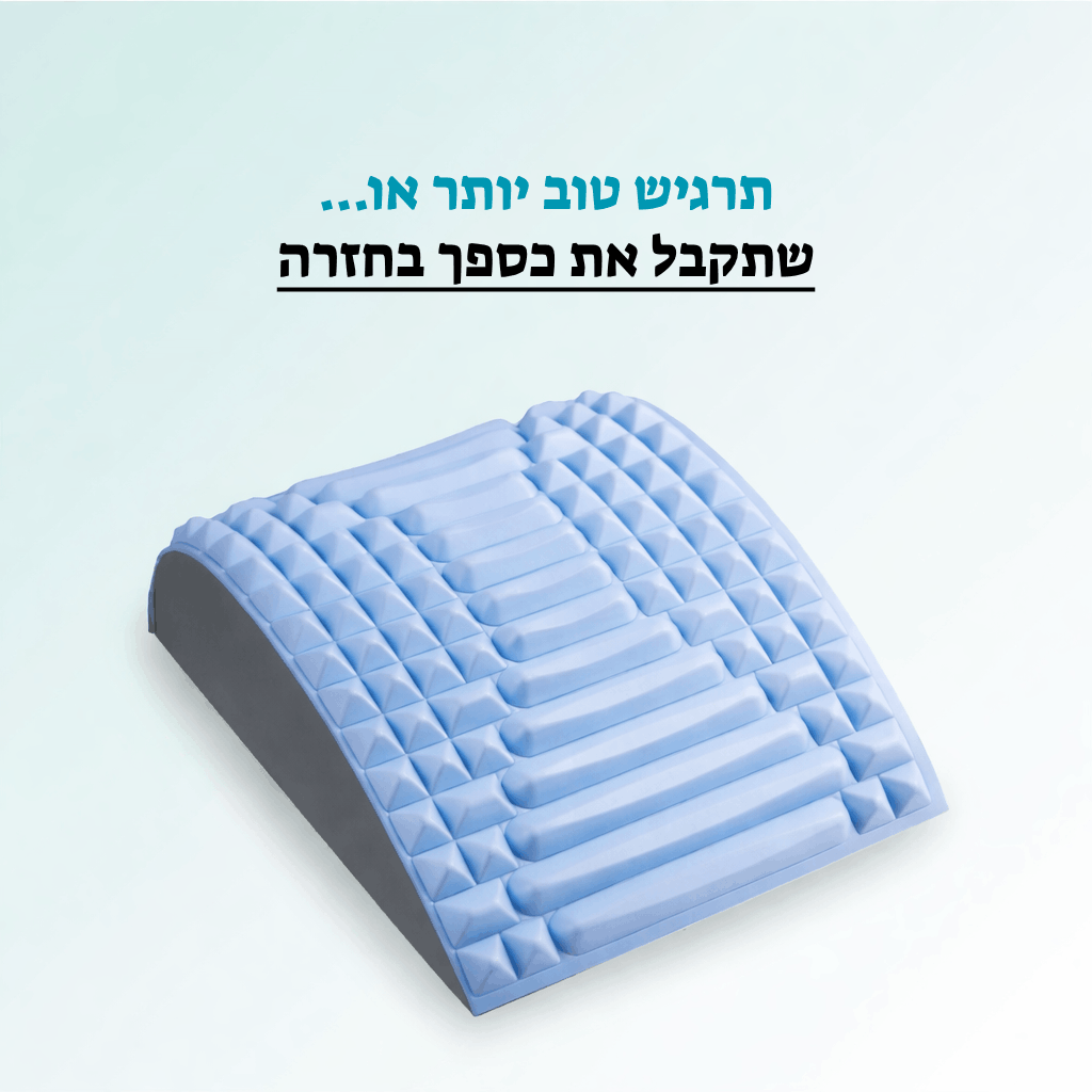 FlexBack™ ️- כרית אורטופדית עם בלטים לתיקון הקשת הטבעית של הצוואר/גב